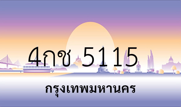 4กช 5115